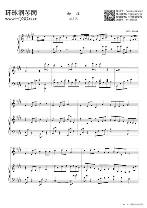 知足(弹唱谱)-五月天