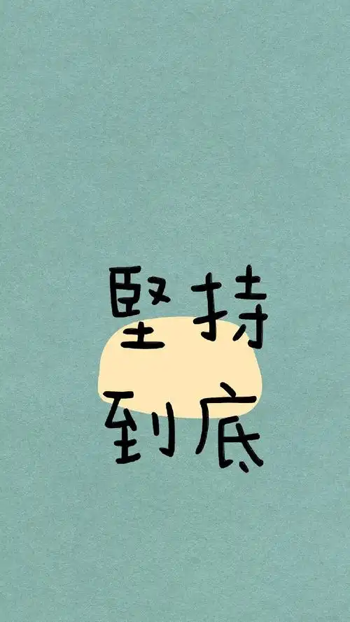 清新简约绿色文字图片手机壁纸