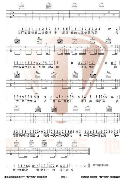 浪子回头吉他谱c调简单版茄子蛋抖音神曲