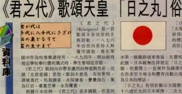 "乍一听,这似乎是在颂扬日本天皇的统治之长久和稳固.