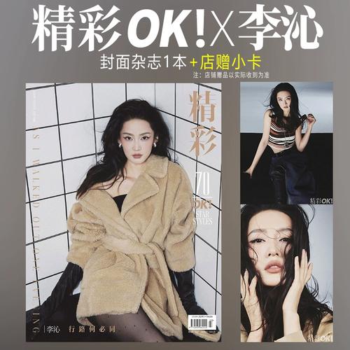 ok杂志2024年一月第318期 李沁封面 内页大片