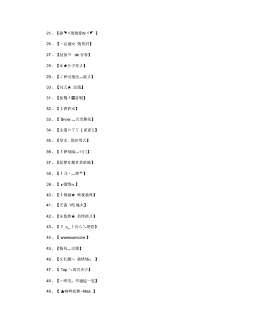 传奇行会霸气名字工会名字doc19页