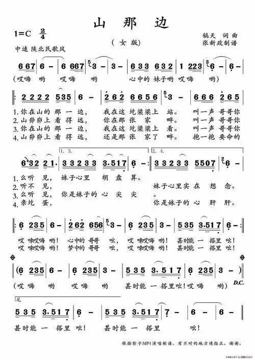 山那边女版陕北民歌风