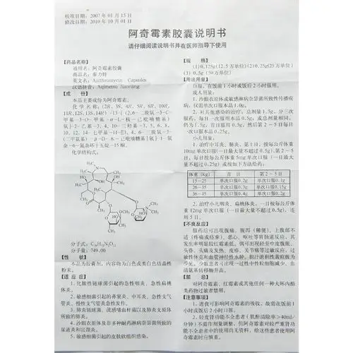 阿奇霉素胶囊(泰力特)阿奇霉素胶囊_价格,多少钱,功效与作用,说明书