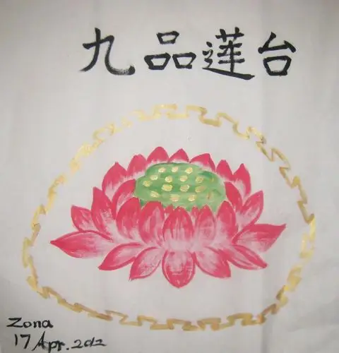 九品莲台的基本解释