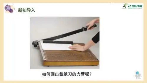 粤沪版初中物理八年级下册65探究杠杆平衡条件共44页ppt