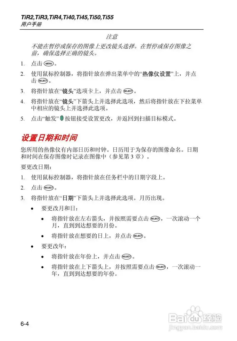 福禄克fluke ti50ft热成像仪使用说明书:[7]