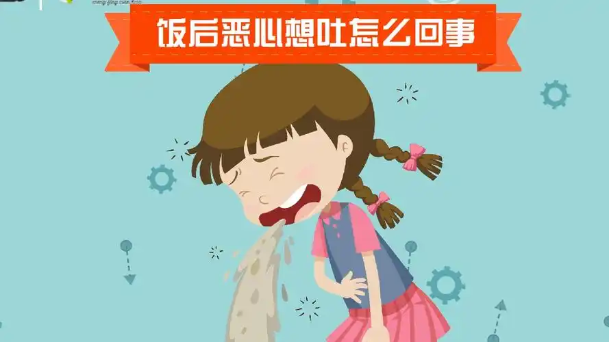 饭后恶心想吐怎么回事?