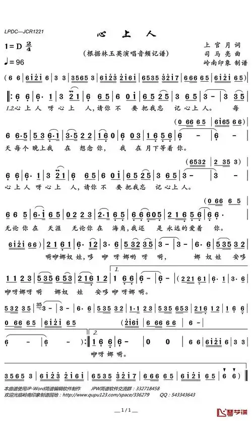 心上人简谱(歌词)-林玉英演唱-岭南印象曲谱1