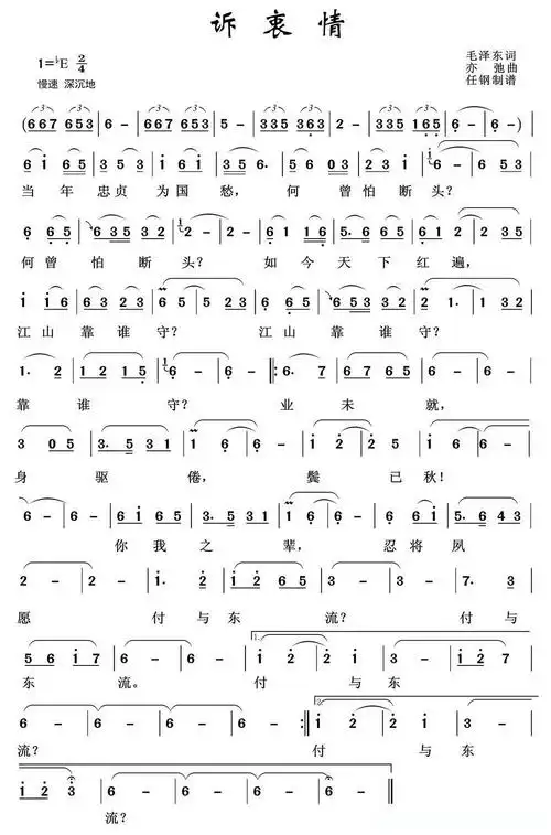 诉衷情(亦弛作品)简谱歌词