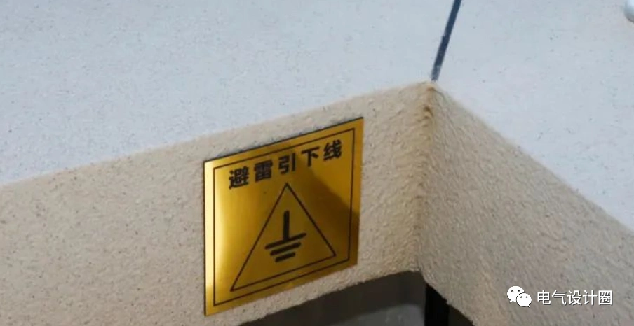 "专设引下线"就是防雷引下线吗?不少人都理解错了