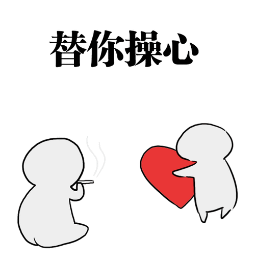 操碎了心的搞笑表情动图2021关于操心的表情包大