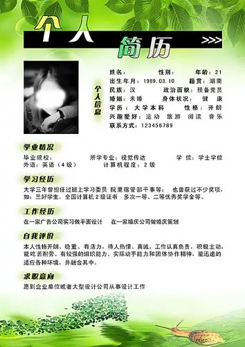 个人简历 个人简介模板