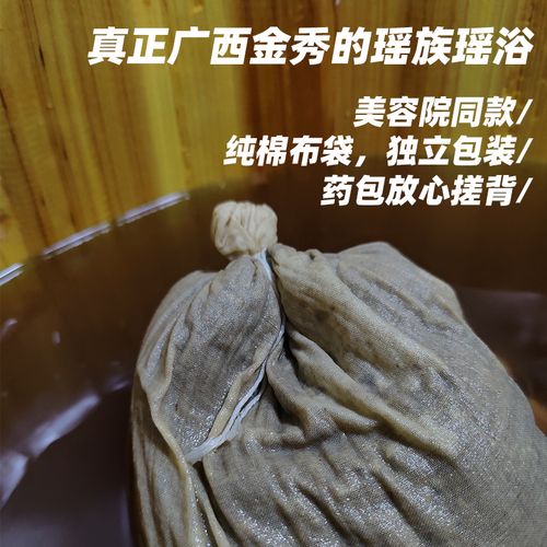 瑶山婆 瑶浴包泡澡药包 瑶族药浴 广西金秀大瑶山 去湿气 美容院