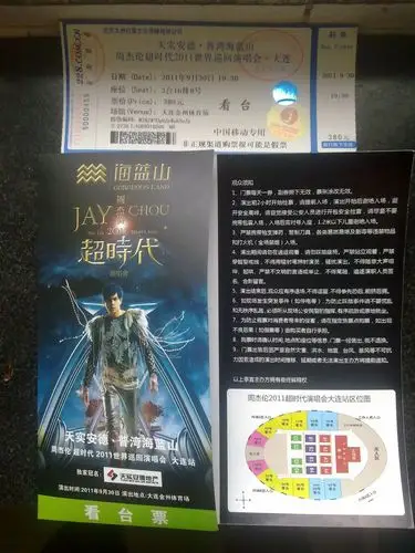 演唱会门票的问题