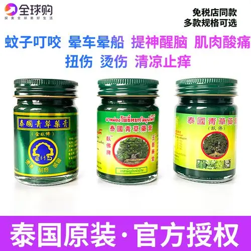 泰国青草膏原装正品官方旗舰店金卧佛牌婴儿防蚊虫叮咬止痒绿药膏优惠