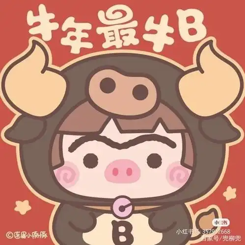 超可爱牛年小牛情侣头像