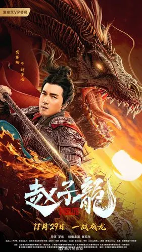 电影赵子龙定档11月29日贺军翔出演赵子龙英气无双