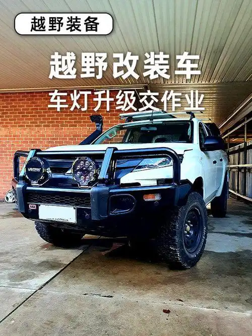 硬派越野车改装,交作业!