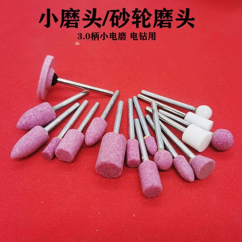 3mm柄砂轮磨头小磨头电钻电磨打磨抛光玉石瓷砖金属除锈扩孔配件