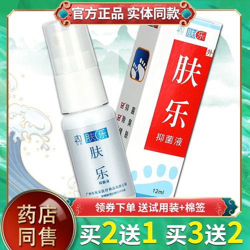 【买2送1】康采艾荘肤乐抑菌液 12ml艾庄肤乐喷脚王草本喷剂正品