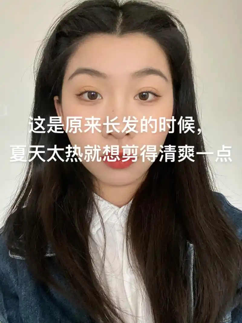 短发.强夏天一定要尝试的一款短发 头发多还长之前,热死了 剪 - 抖音