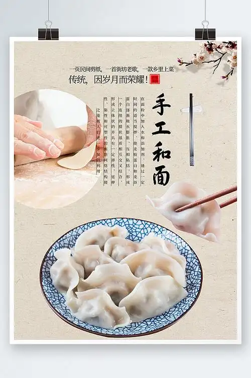 中式传统手工水饺东北菜餐厅促销海报-众图网