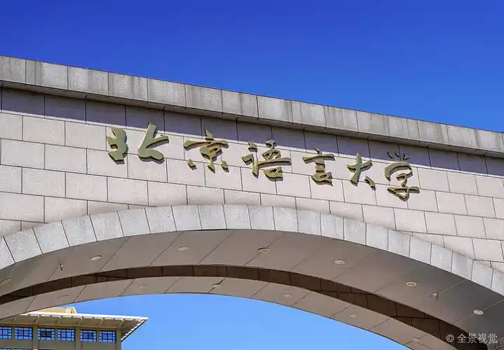 北京语言大学_图片大全—全景创意图库(quanjing.