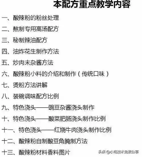 重庆酸辣粉技术去哪里学最正宗酸辣粉加盟官