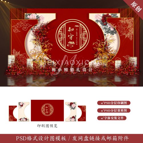 红色新中式中国风婚礼背景墙设计 婚庆迎宾区效果图喷绘psd素材