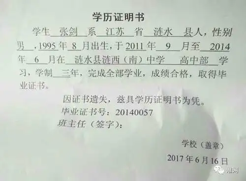 淮安一男子高中读了三年普高却没有高中毕业证书10岁女孩为救小伙伴