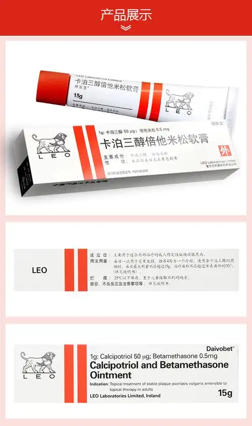 得肤宝卡泊三醇倍他米松软膏15g3盒装119盒