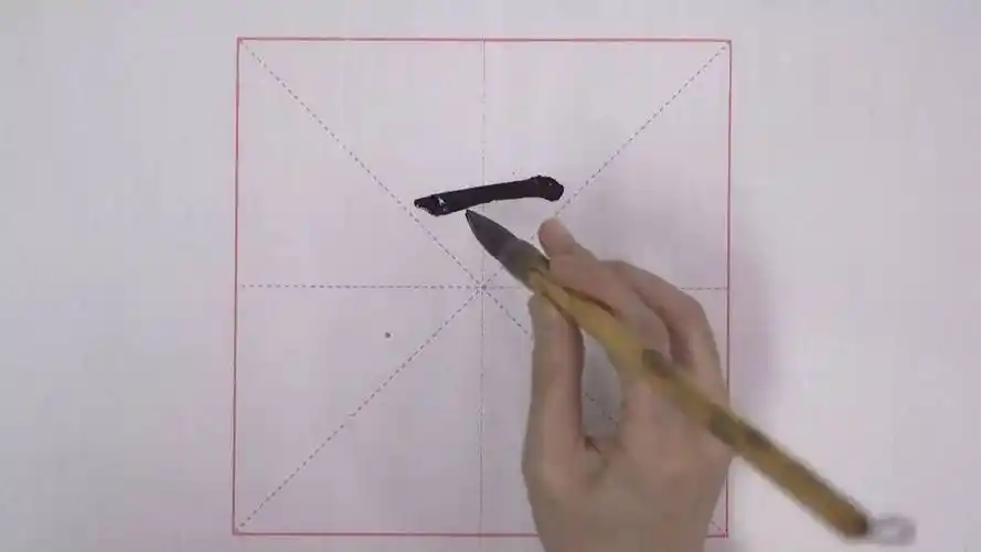 2,"正"字笔顺讲解1,"正"字软笔动图演示