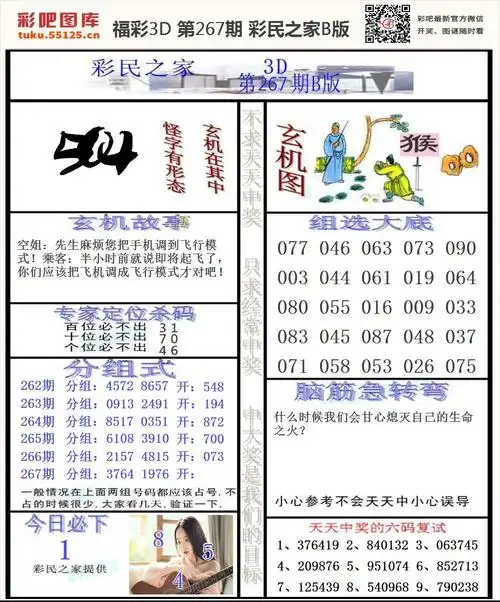 福彩3d彩民之家b版