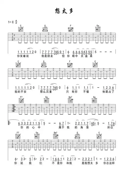 想太多吉他谱c调吉他弹唱谱