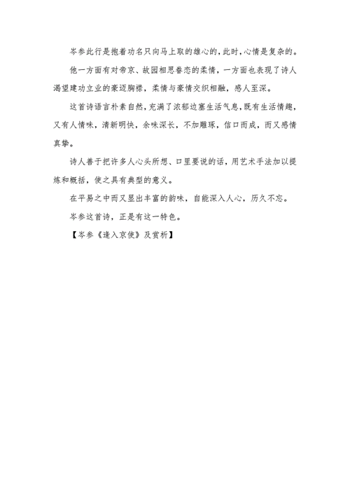 岑参逢入京使及赏析docx4页