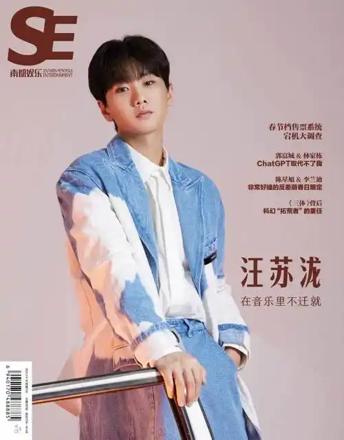 【南都娱乐61汪苏泷】封面杂志预售启动,2023年3月9日后发货.