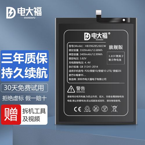 电大福 适用 华为p20电池 荣耀10lite 青春 20i 畅享9s 麦芒8 手机