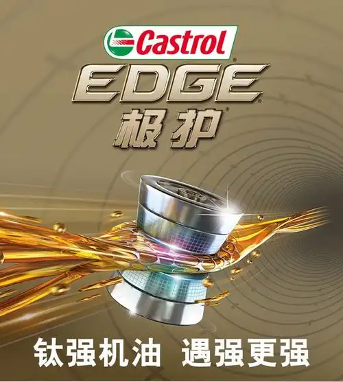嘉实多castrol极护超豪钛流体全合成机油汽车发动机润滑油5w30fesn级