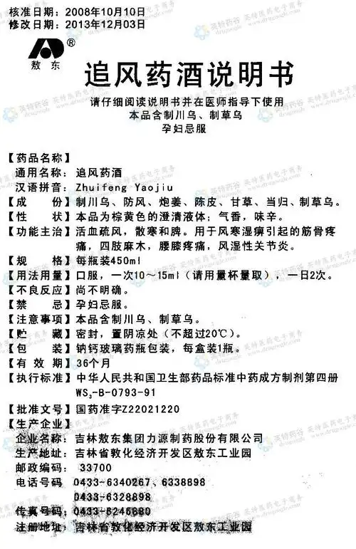 追风药酒