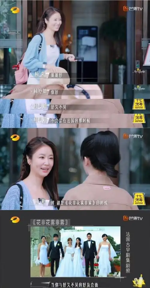 杨紫林心如上次见面是在拍花非花雾非雾时