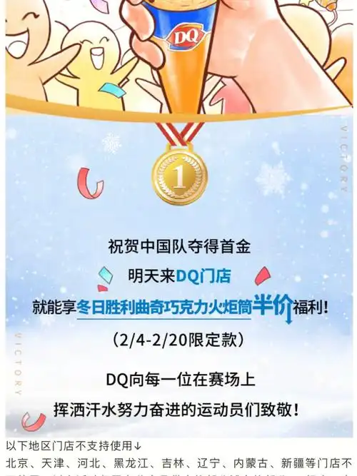 向运动员们致敬!太96啦!#dq新品  #2022北京冬奥会  #夺金 #dq