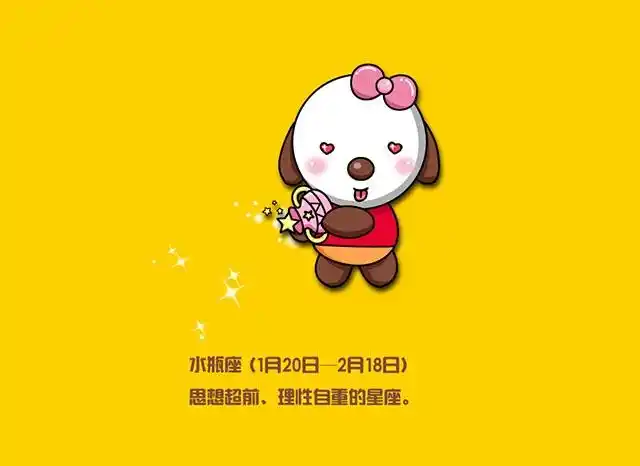 十二星座水瓶座