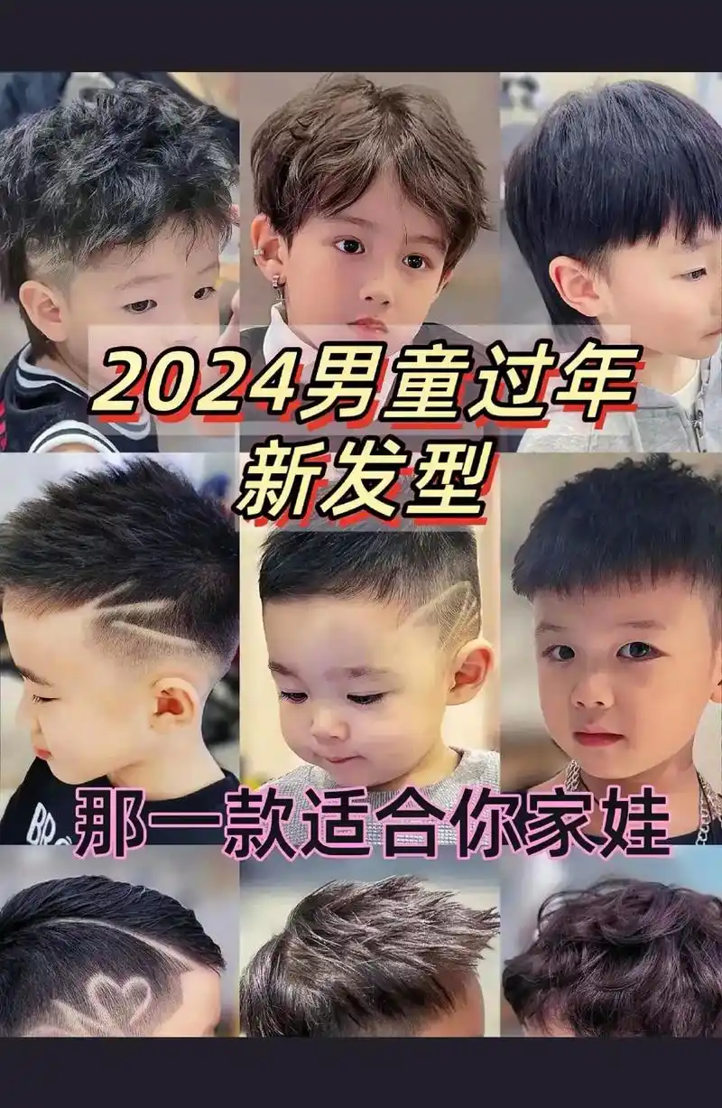 小男孩发型 #适合男童的清爽发型推荐 #潮酷男孩 #男童头 - 抖音