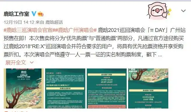 广州2021鹿晗巡回演唱会门票在哪买附购票入口