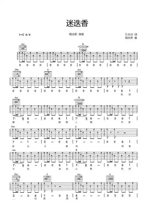 迷迭香吉他谱 c调六线谱_扫弦版_周杰伦1