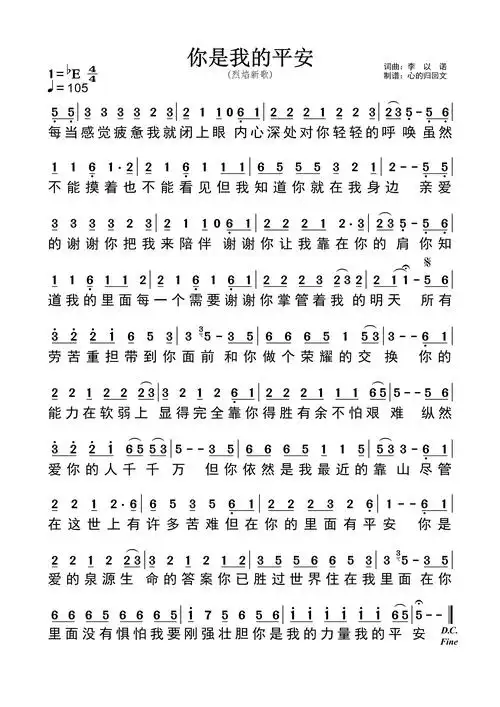 你是我的平安_简谱_乐谱吧