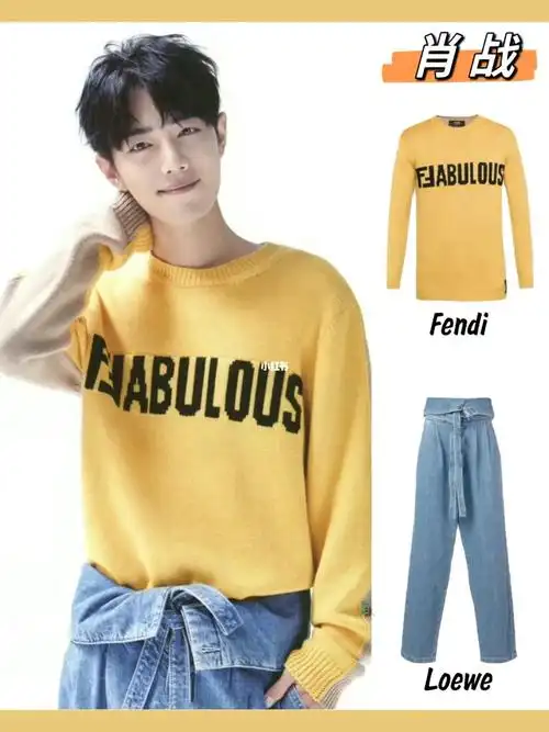 fendi 黄色裤子:loewe 牛仔裤 蓝色771597#肖战  #肖战同款