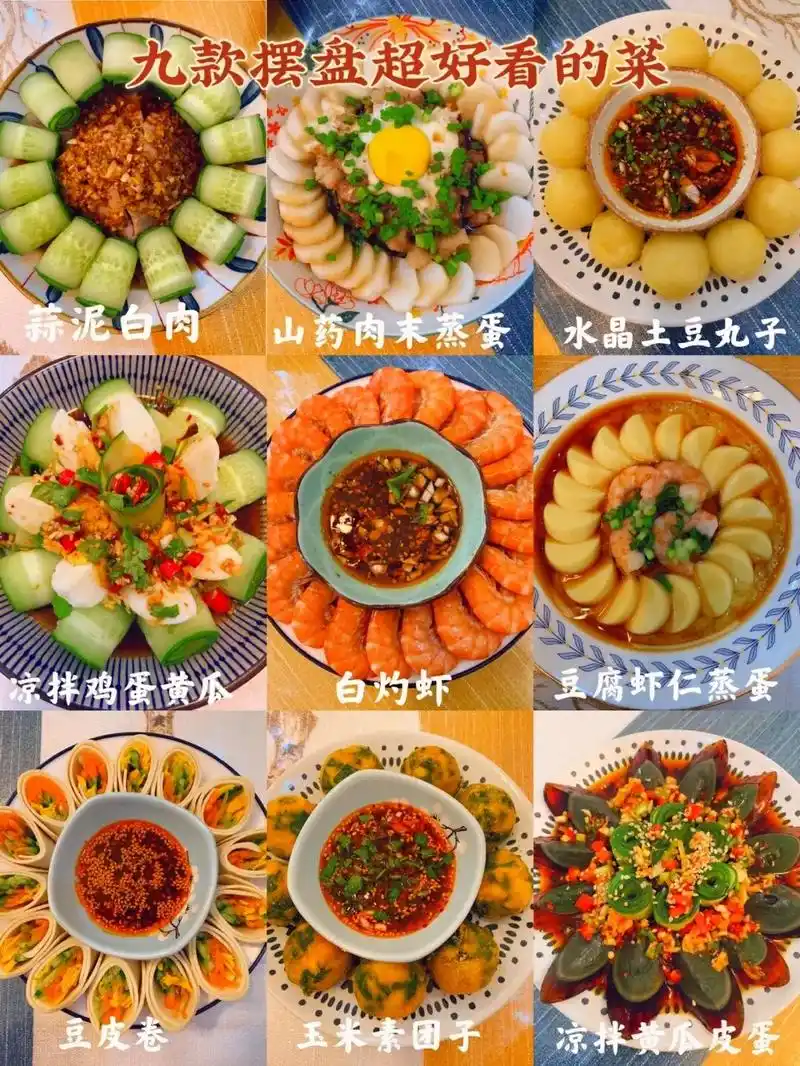 高档年夜饭菜品摆盘图片造型菜 - 抖音
