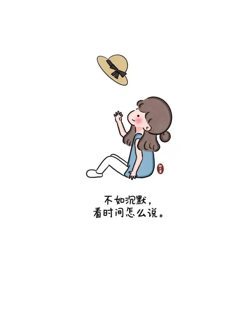 治愈系插画|不如沉默,看时间怎么说 94原创治愈系插画 不如沉默,看